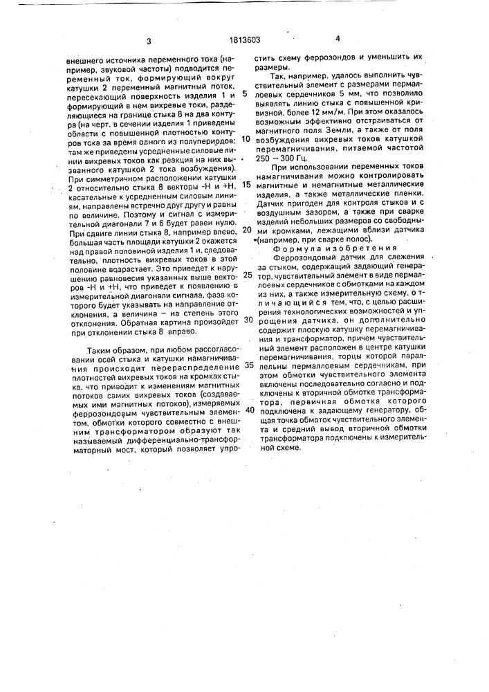 Феррозондовый датчик для слежения за стыком (патент 1813603)
