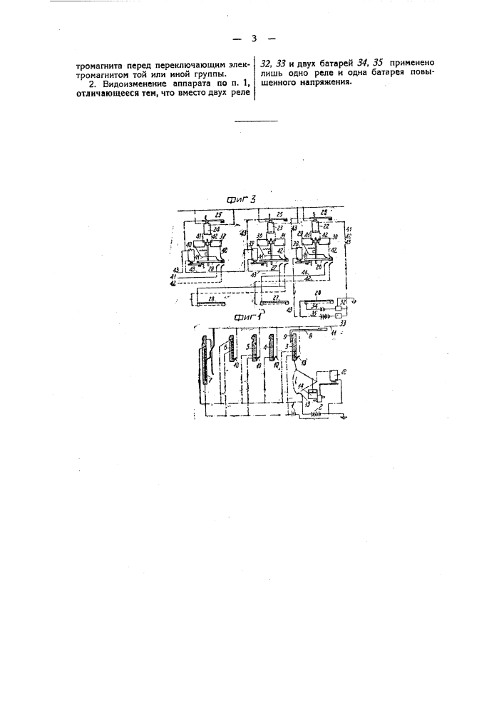 Буквопечатающий телеграфный аппарат (патент 42588)