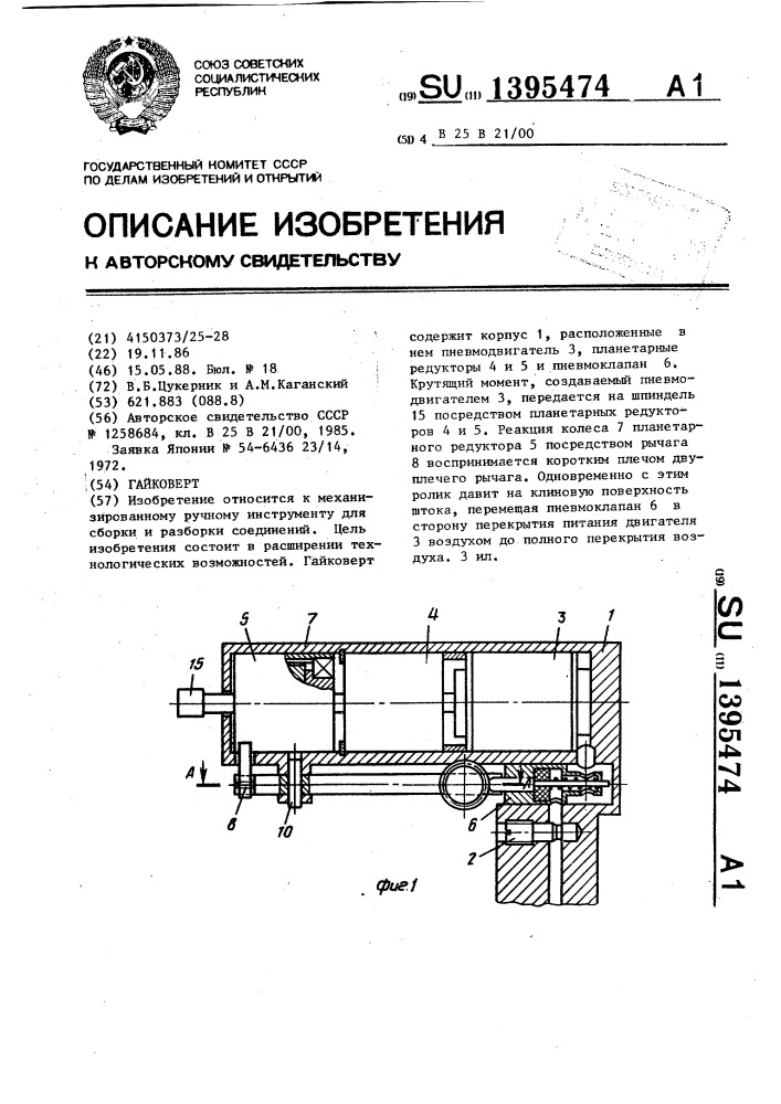 Гайковерт (патент 1395474)