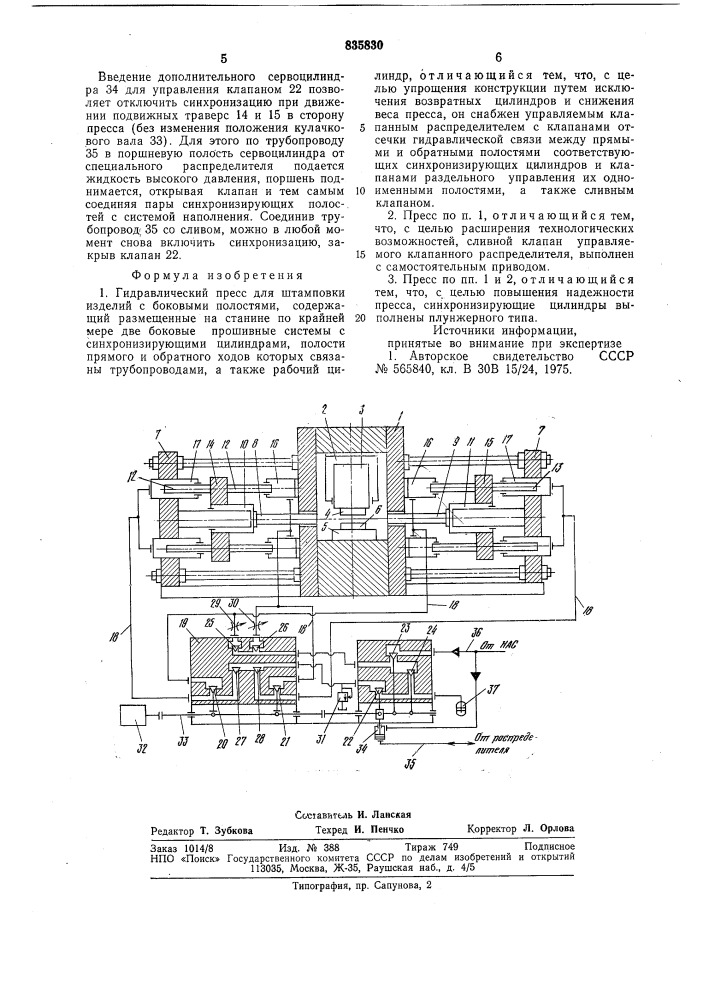 Гидравлический пресс (патент 835830)