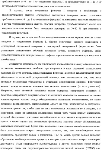 Лактамсодержащее соединение и его производные в качестве ингибиторов фактора xa (патент 2345993)