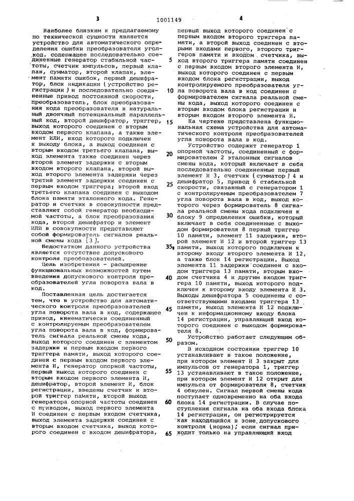 Устройство для автоматического контроля преобразователей угла поворота вала в код (патент 1001149)