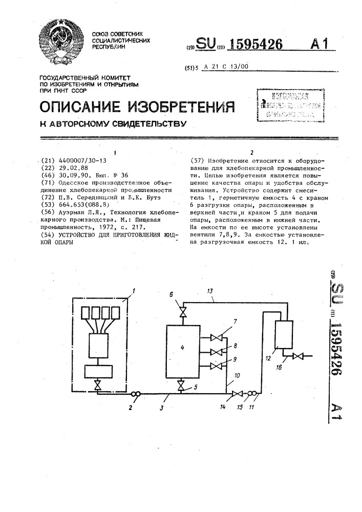 Устройство для приготовления жидкой опары (патент 1595426)