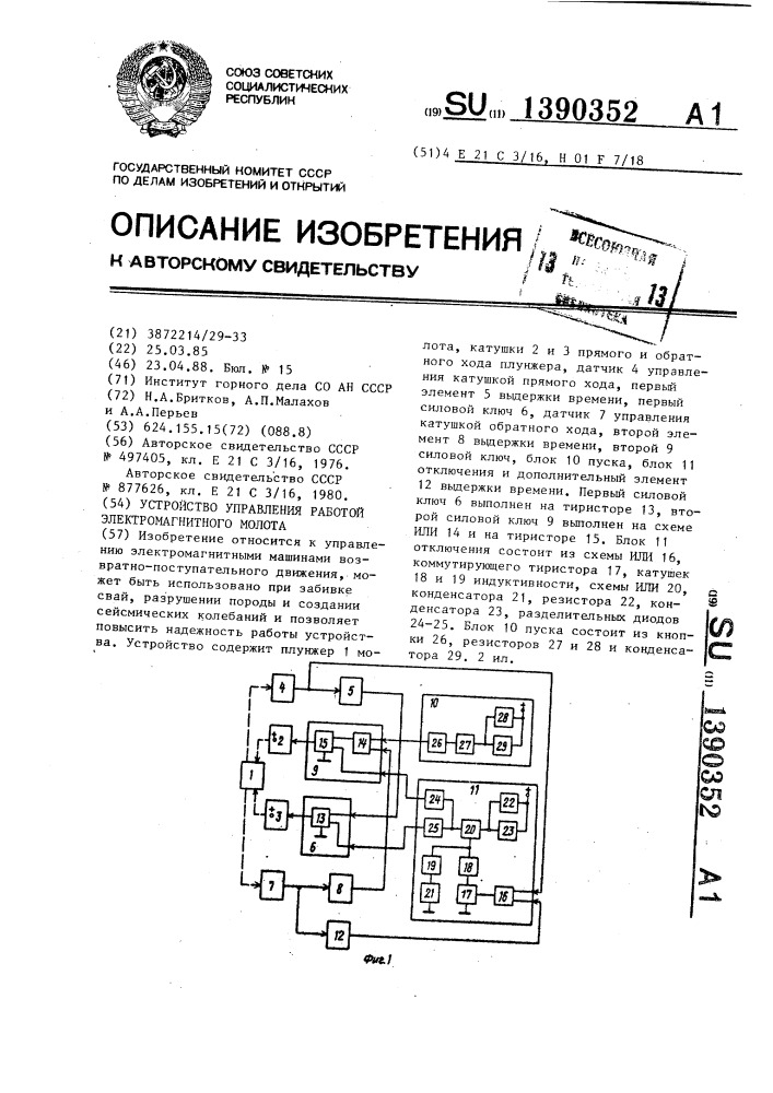 Устройство управления работой электромагнитного молота (патент 1390352)