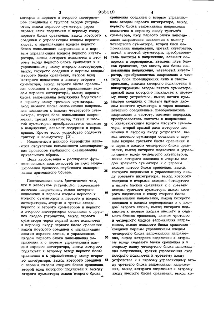 Устройство для моделирования зрительной аккомодации (патент 955119)