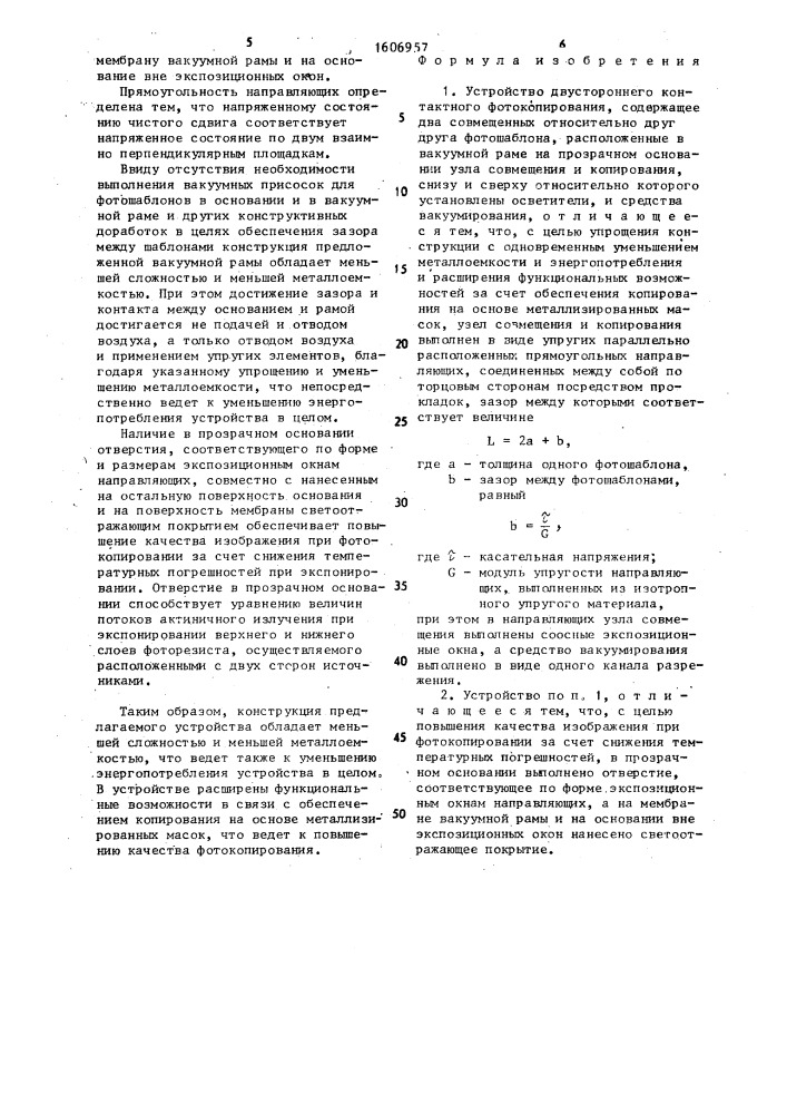 Устройство двустороннего контактного фотокопирования (патент 1606957)