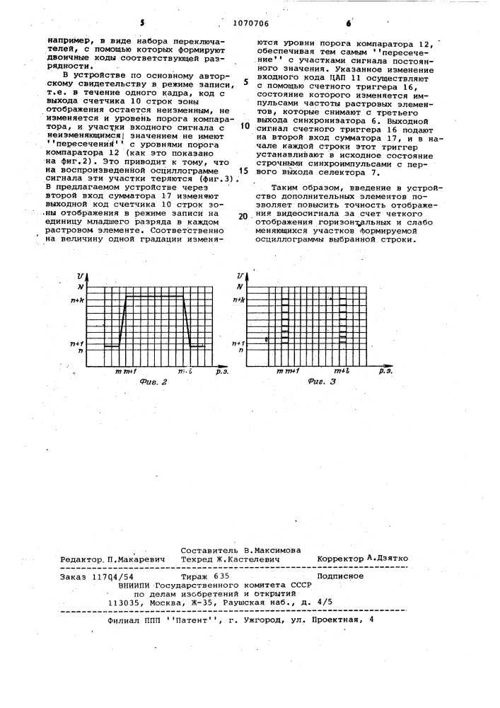 Устройство для воспроизведения видеосигнала (патент 1070706)