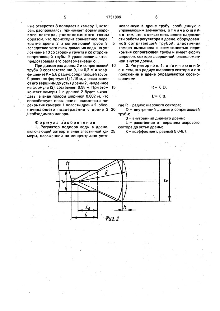 Регулятор подпора воды в дрене (патент 1731899)