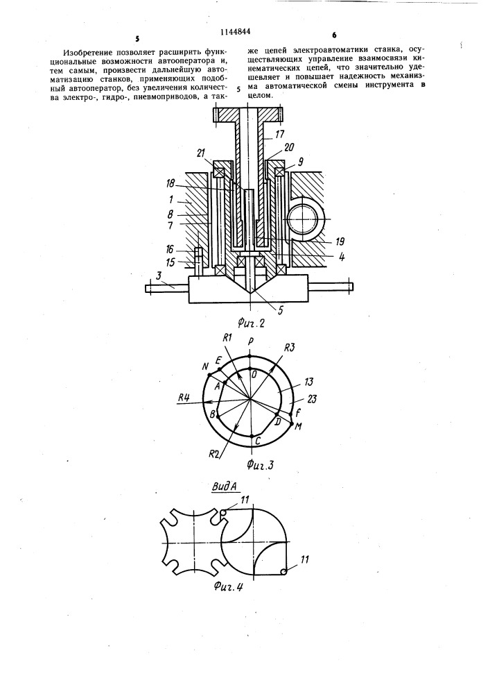 Автооператор для металлорежущих станков (патент 1144844)