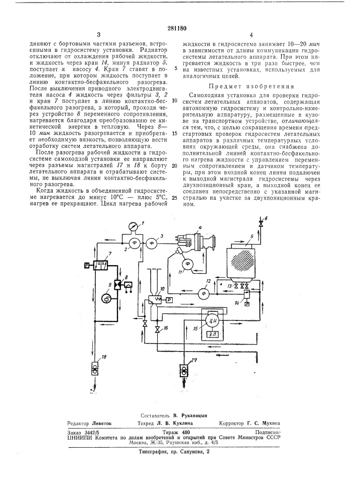 Самоходная установка для проверки гидросистем летательных аппаратов (патент 281180)