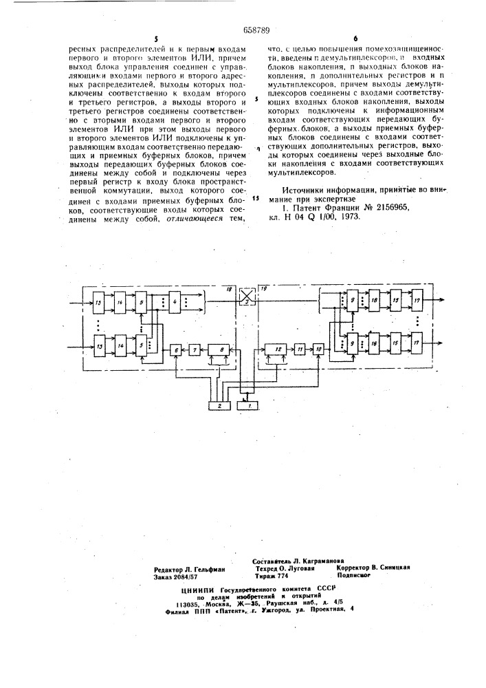 Устройство для коммутации цифровых сигналов (патент 658789)