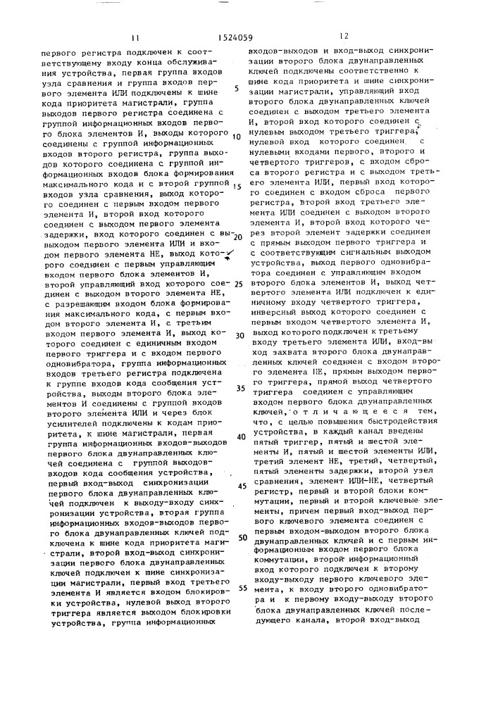 Многоканальное устройство для подключения абонентов к общей магистрали (патент 1524059)