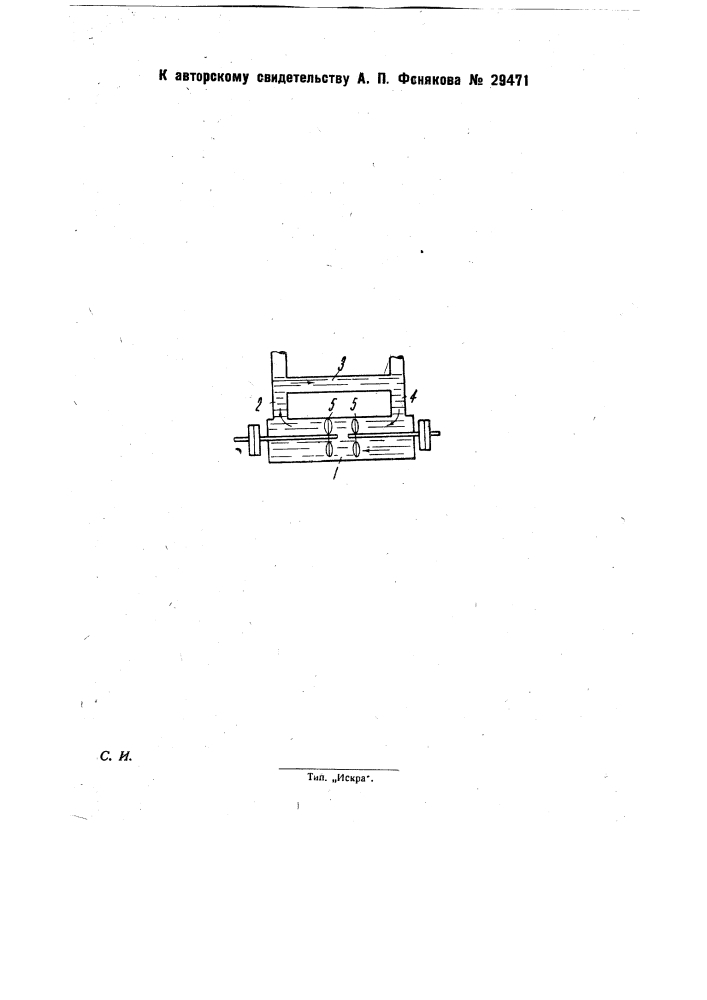Приспособление для тон кого измельчения гидромассы торфа (патент 29471)