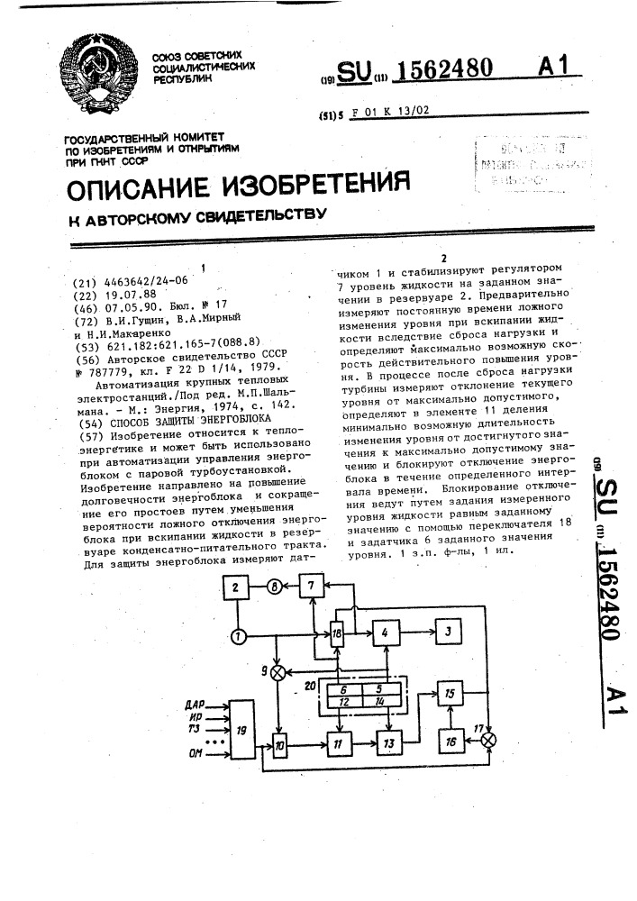 Способ защиты энергоблока (патент 1562480)