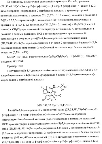 Замещенные пирролидин-2-карбоксамиды (патент 2506257)