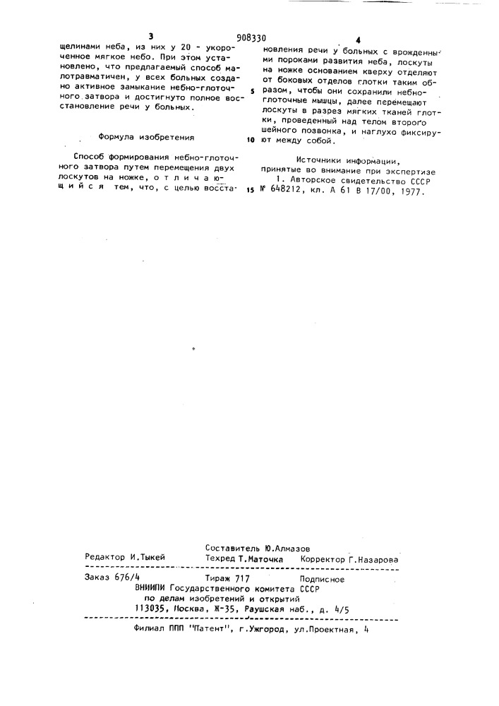 Способ формирования небно-глоточного затвора (патент 908330)