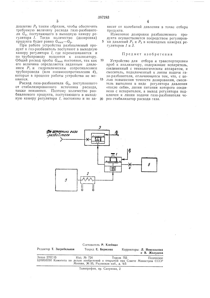 Устройство для отбора и транспортировки проб (патент 387283)