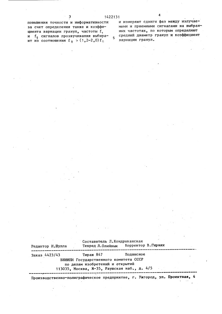 Способ определения гранулометрического состава материала (патент 1422131)