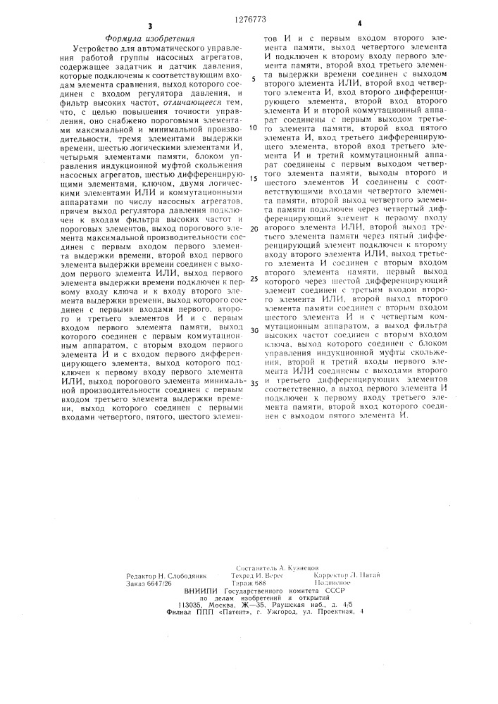 Устройство для автоматического управления работой группы насосных агрегатов (патент 1276773)