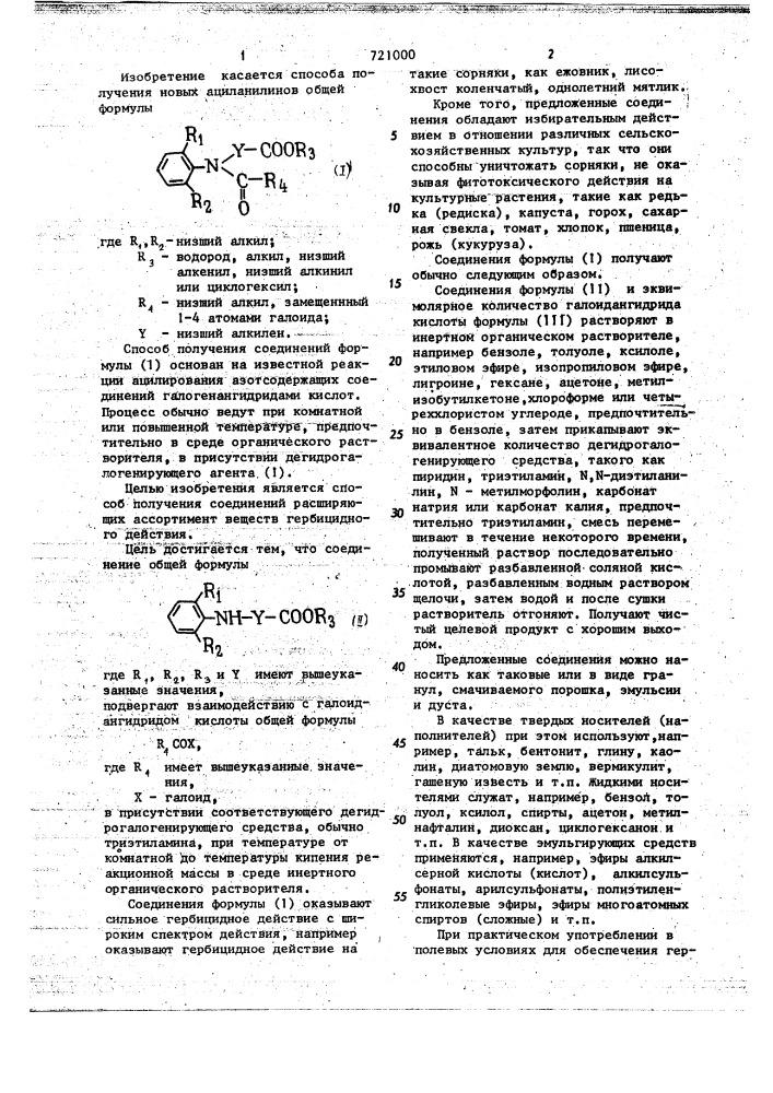 Способ получения ациланилинов (патент 721000)