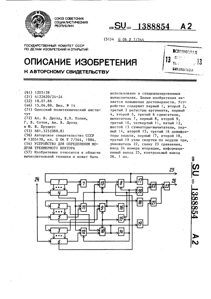 Устройство для определения модуля трехмерного вектора (патент 1388854)