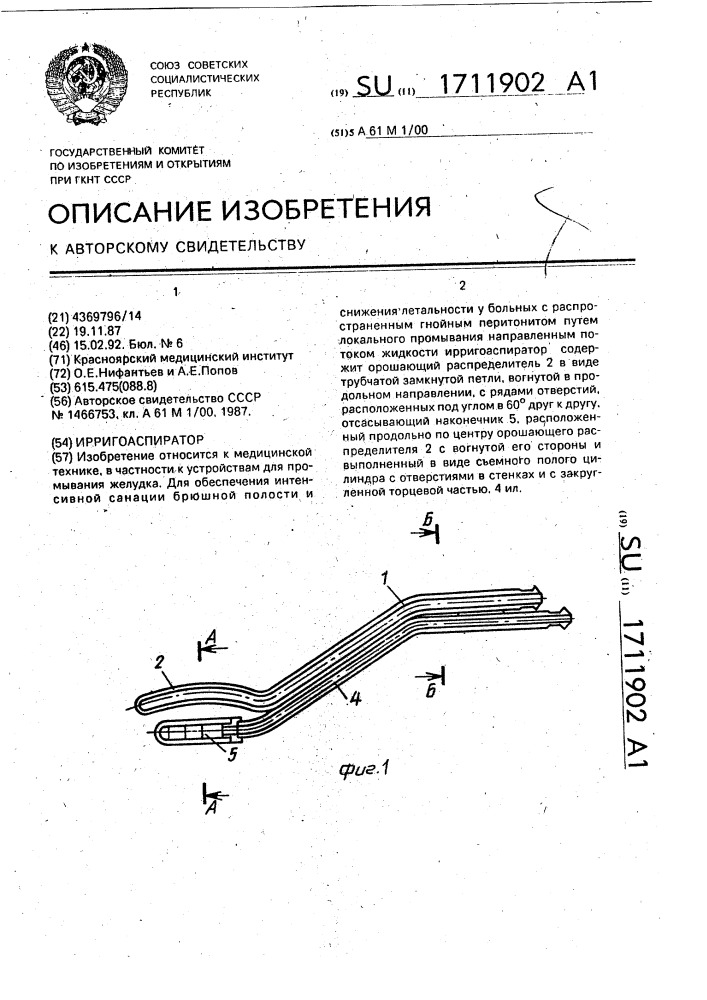 Ирригоаспиратор (патент 1711902)