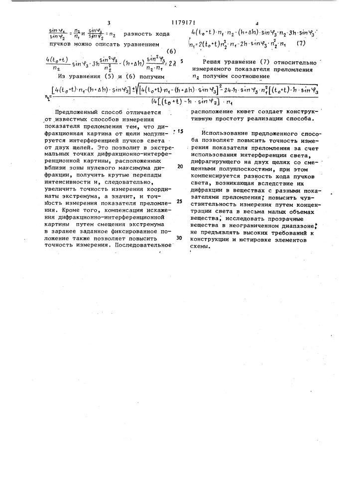 Способ измерения показателя преломления (патент 1179171)