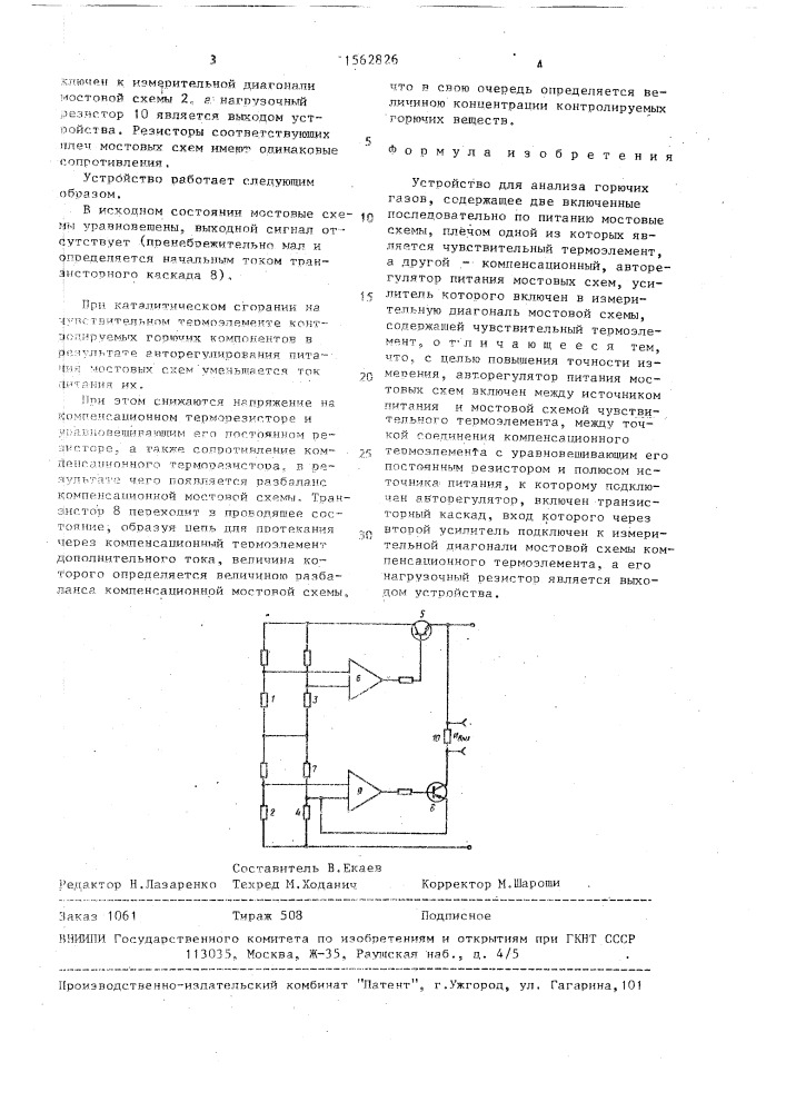 Устройство для анализа горючих газов (патент 1562826)