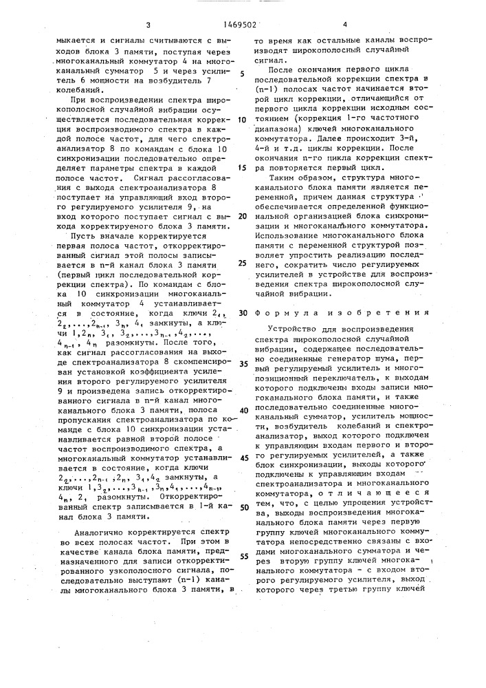 Устройство для воспроизведения спектра широкополосной случайной вибрации (патент 1469502)