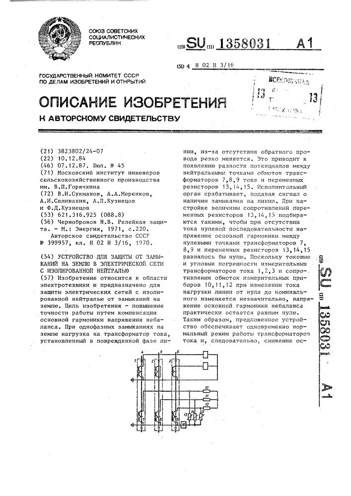 Устройство для защиты от замыканий на землю в электрической сети с изолированной нейтралью (патент 1358031)