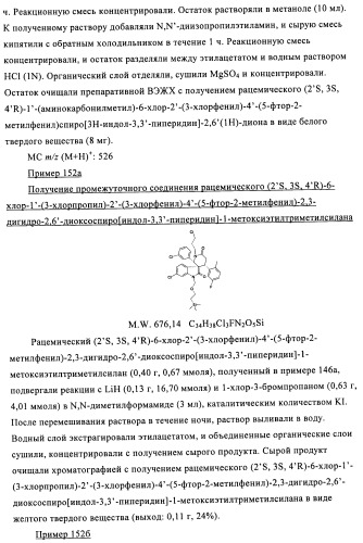 Производные спироиндолинона (патент 2435771)