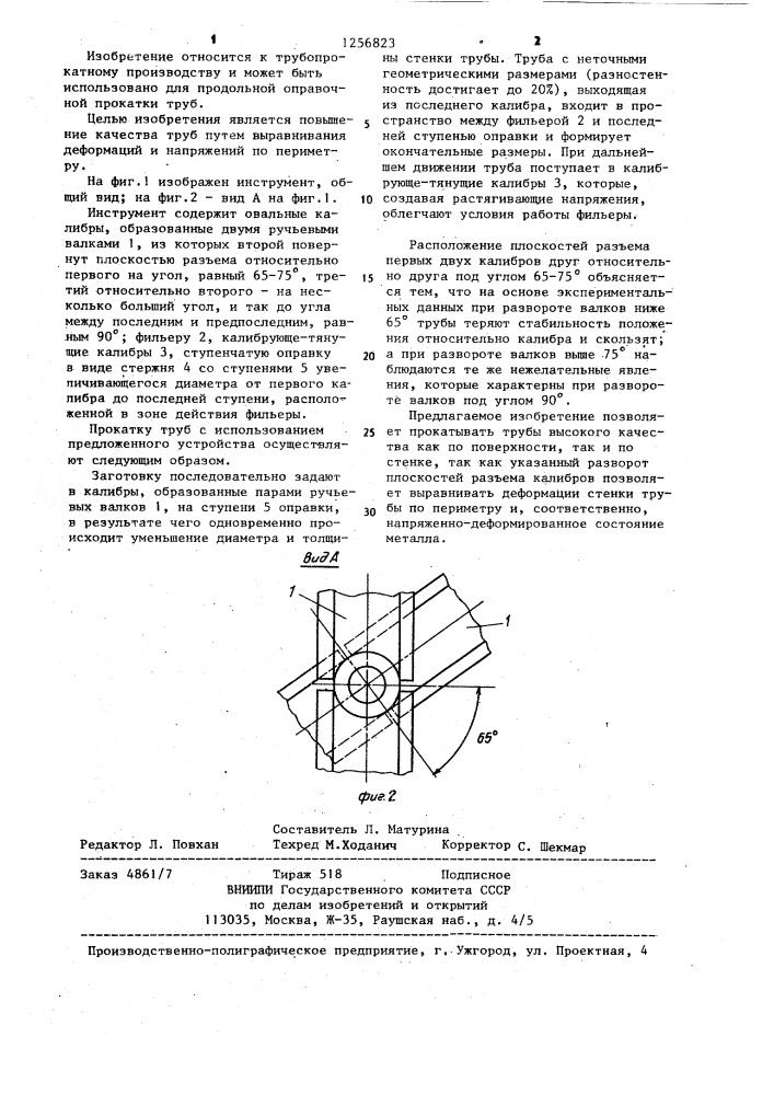 Инструмент стана для непрерывной прокатки труб (патент 1256823)