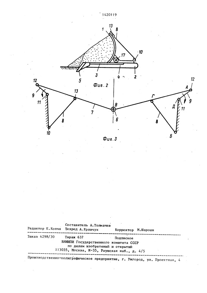 Бульдозерное оборудование (патент 1420119)