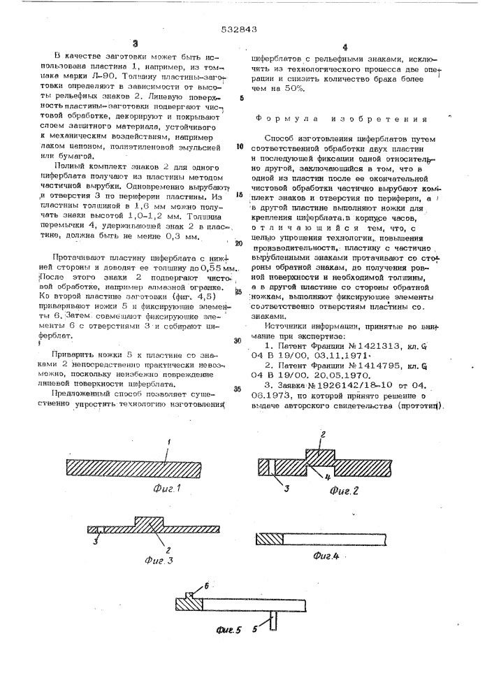 Способ изготовления циферблатов (патент 532843)