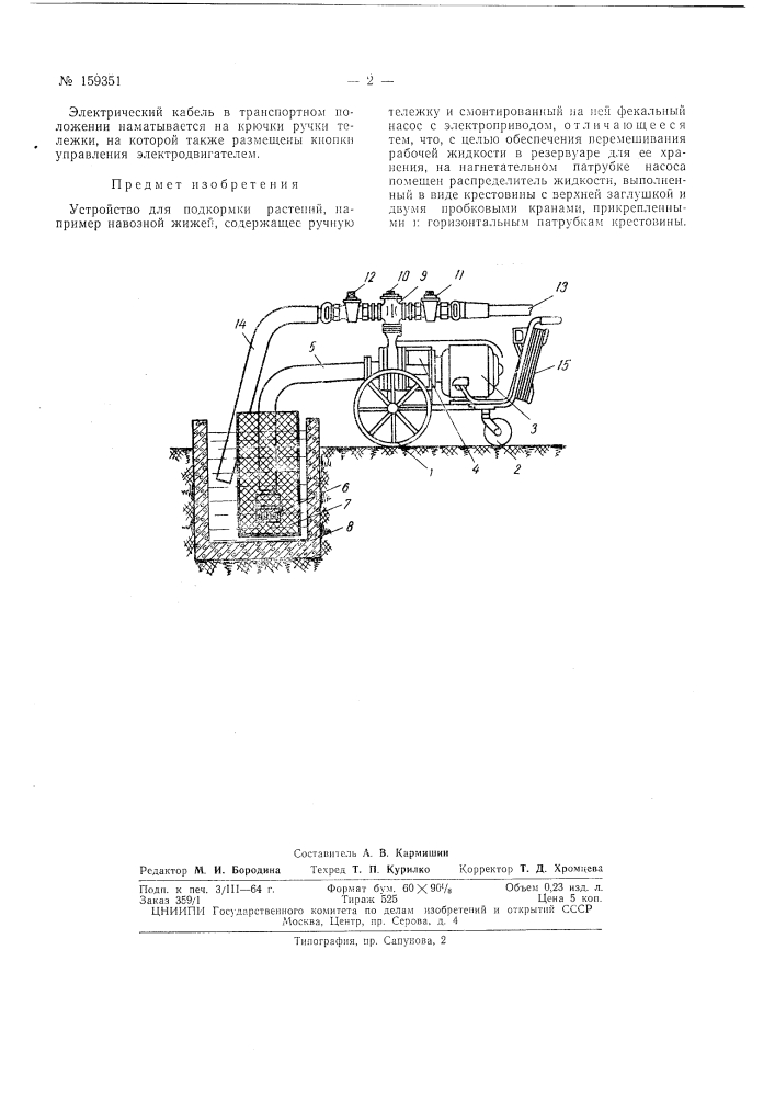 Устройство для подкорл'1ки растений (патент 159351)