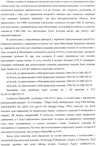 Способ криптографического расчета, криптографическая система и компьютерная программа (патент 2414079)