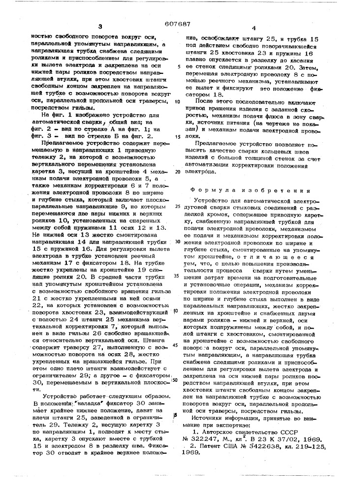 Устройство для автоматической электродуговой сварки стыковых соединений с разделкой кромок (патент 607687)