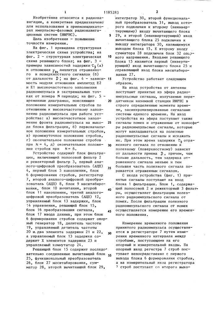 Устройство для измерения временного положения импульса (патент 1185283)