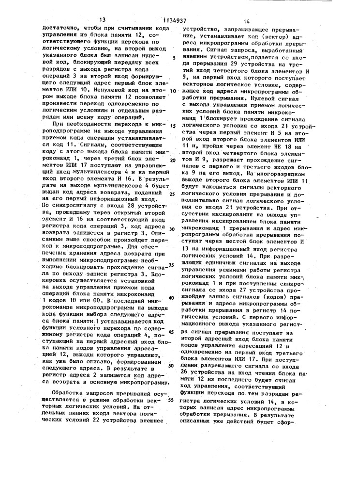 Микропрограммное устройство управления (патент 1134937)