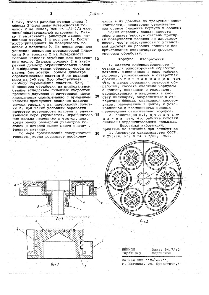 Кассета плоскодоводочного станка для односторонней обработки деталей (патент 715307)