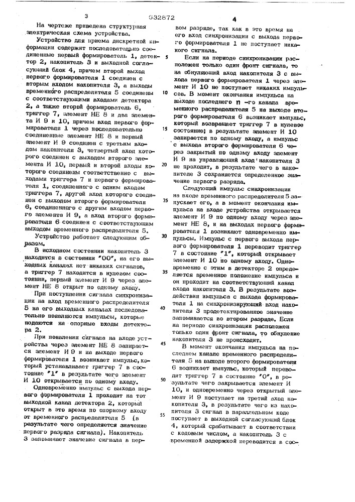 Устройство для приема дискретной информации (патент 642872)