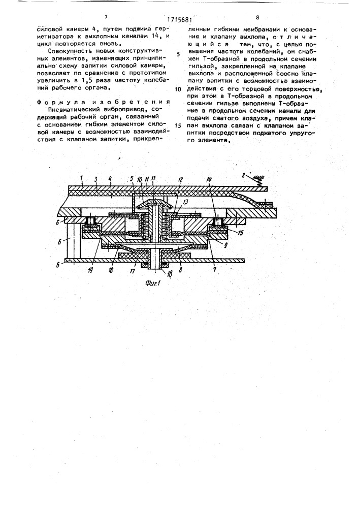 Пневматический вибропривод (патент 1715681)