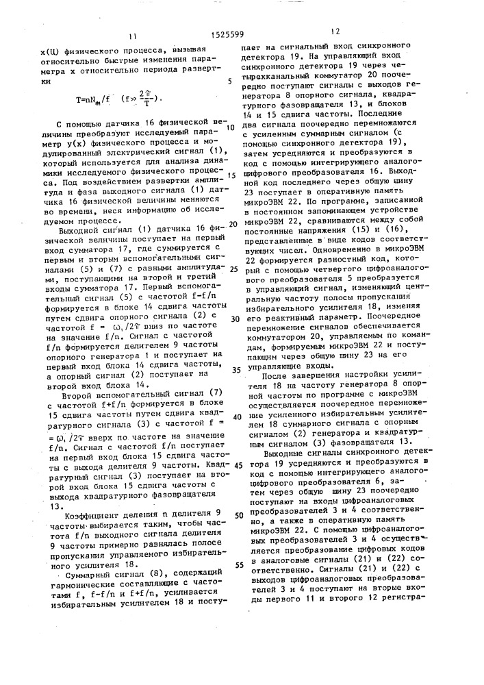 Способ измерения квадратурных составляющих периодических сигналов (патент 1525599)