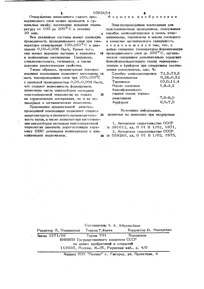 Электропроводящая композиция для толстопленочных проводников (патент 1003154)