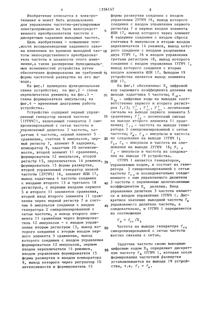Устройство для управления непосредственным преобразователем частоты (патент 1356147)