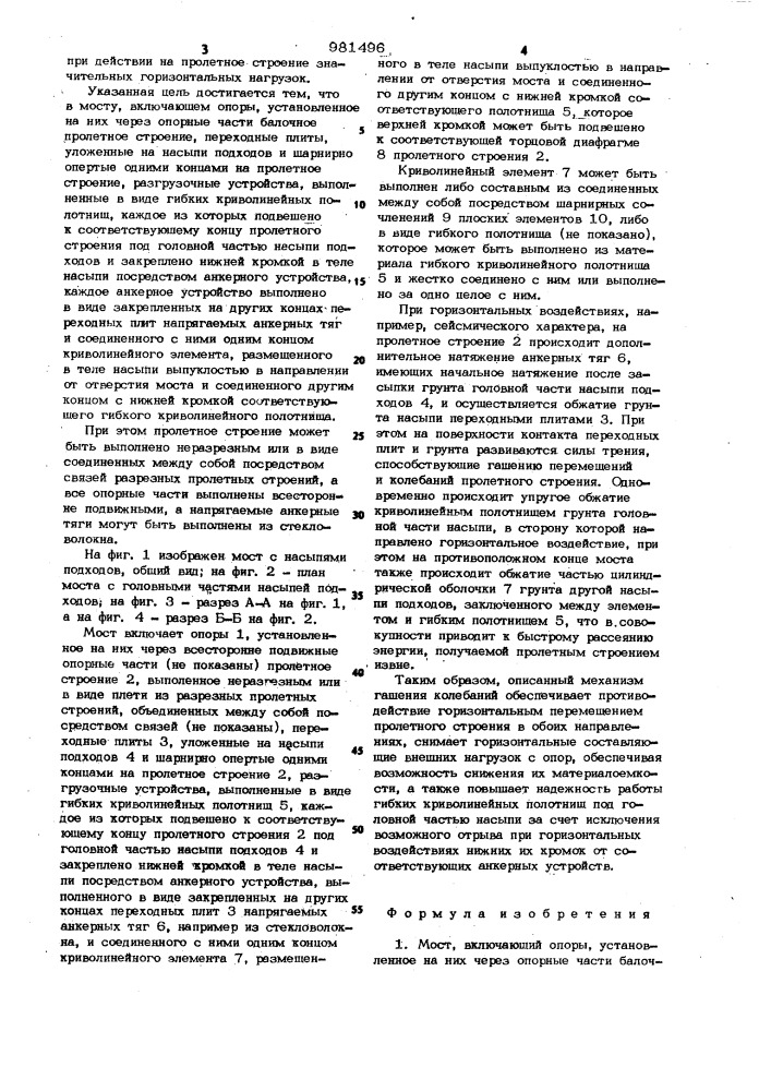 Мост (патент 981496)