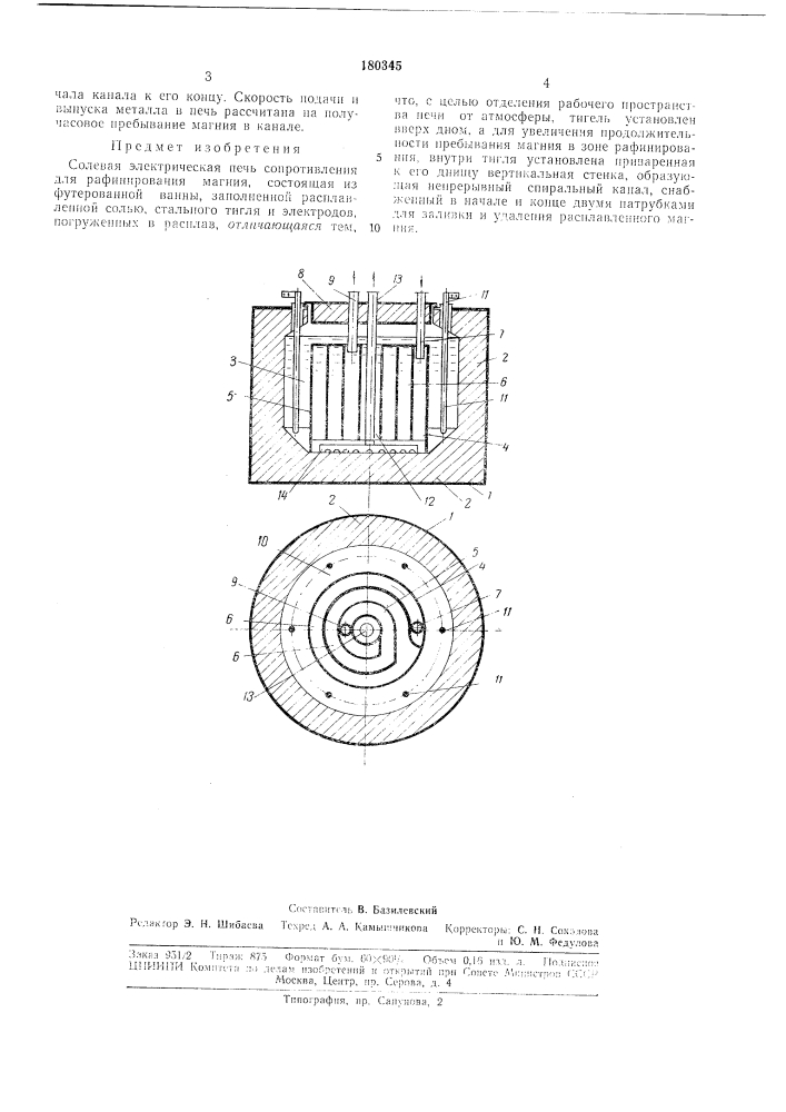Солевая электрическая печь сопротивления для рафинирования магния (патент 180345)