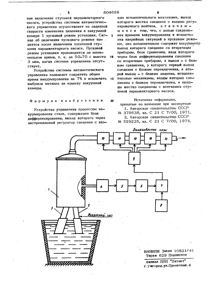 Устройство управления процессомвакуумирования стали (патент 804698)