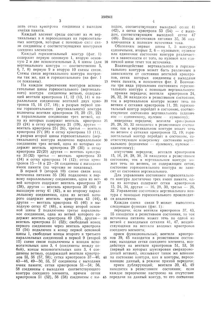 Элемент криотроннои вычислительной среды (патент 394941)