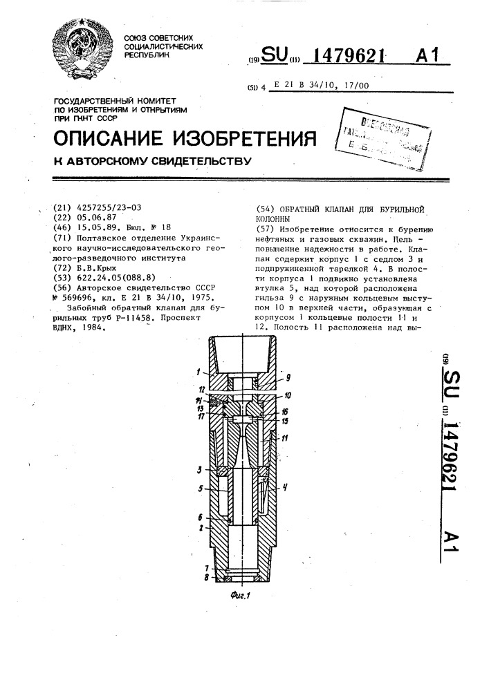 Обратный клапан для бурильной колонны (патент 1479621)